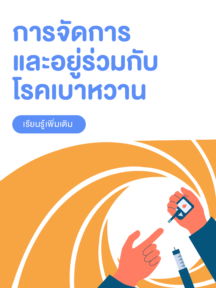 วันเบาหวานโลก